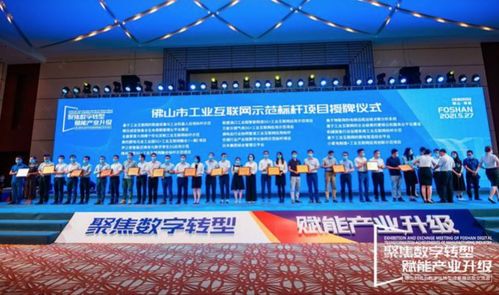 佛山謀定數字化轉型 三年百億打造50個示范工廠，引領工業互聯網數據服務新生態